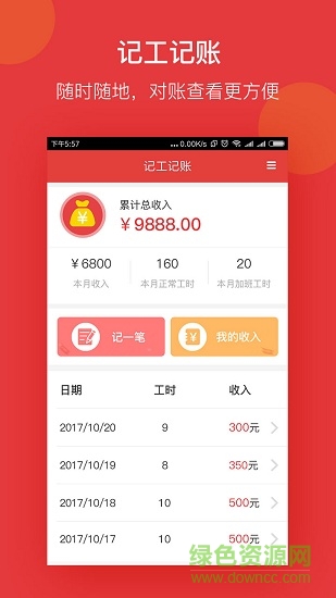 一起打工(打工服务) v1.5.0 安卓版3