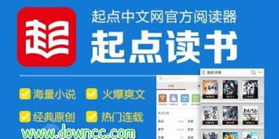 起点读书全部版本-起点读书手机客户端-起点读书软件下载