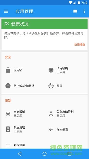 应用管理xposed play版 vEXTRA-4.9.0 安卓版0
