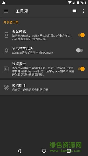 应用管理xposed play版 vEXTRA-4.9.0 安卓版3