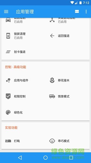 应用管理xposed play版 vEXTRA-4.9.0 安卓版1