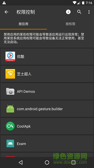 应用管理xposed play版 vEXTRA-4.9.0 安卓版4
