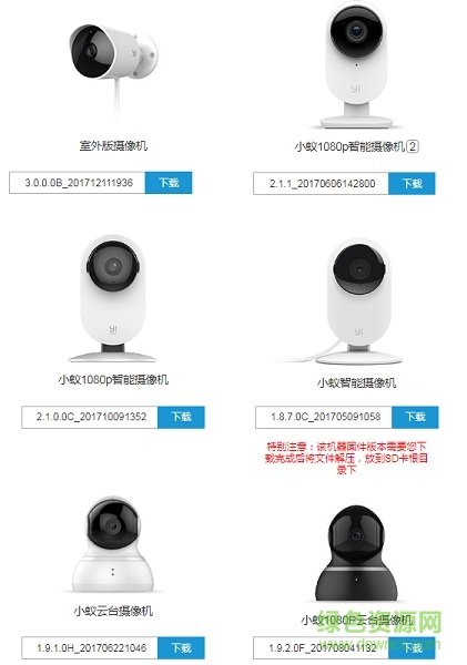 小蚁摄像机固件升级程序 官方完整版0