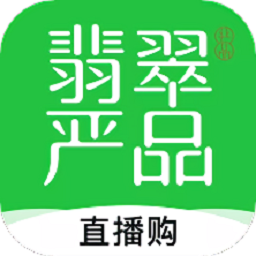 翡翠严品app下载