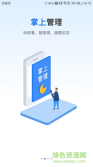 链石云仓 v1.2 安卓版0