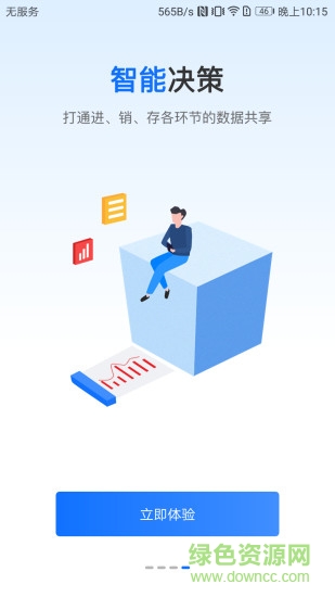 链石云仓 v1.2 安卓版1