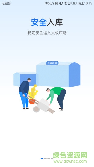 链石云仓 v1.2 安卓版3