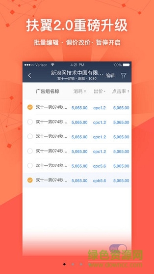 新浪扶翼平台 v2.0 安卓版0