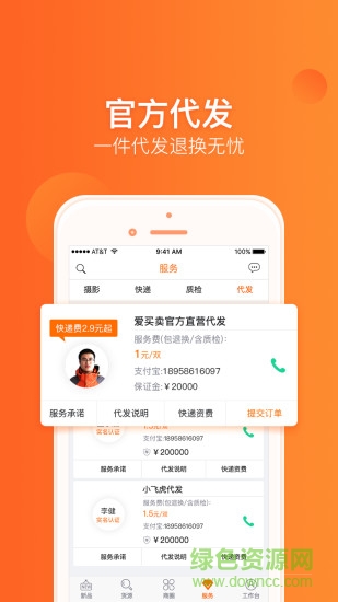 爱买卖货源 v2.0.0 安卓版0