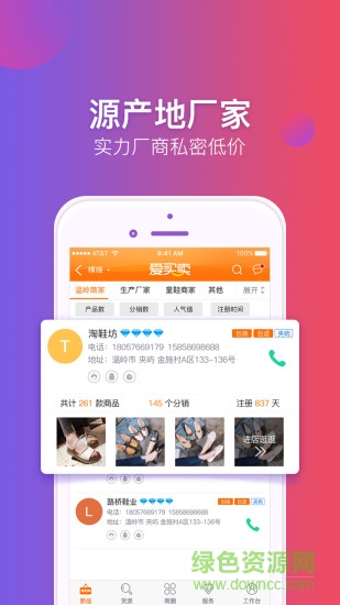 爱买卖货源 v2.0.0 安卓版1