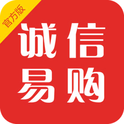 诚信易购app下载