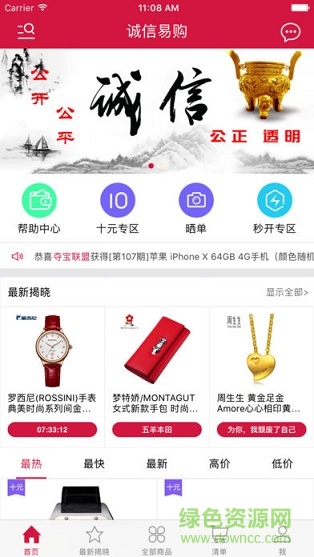 诚信易购 v3.0.4 安卓版0