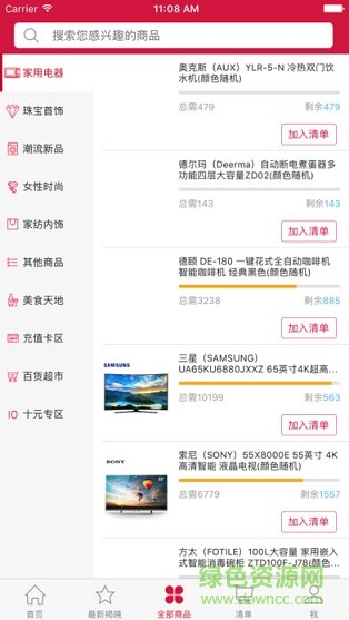 诚信易购 v3.0.4 安卓版2