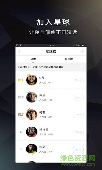 星球手机版(体育资讯) v1.1 安卓版0