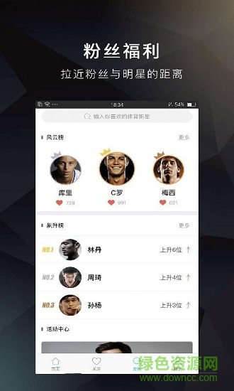 星球手机版(体育资讯) v1.1 安卓版1