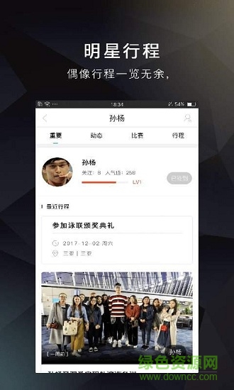 星球手机版(体育资讯) v1.1 安卓版2