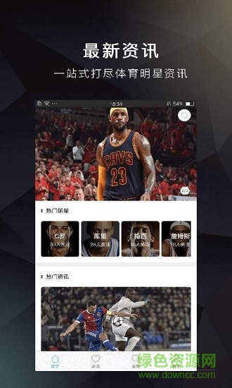 星球手机版(体育资讯) v1.1 安卓版3