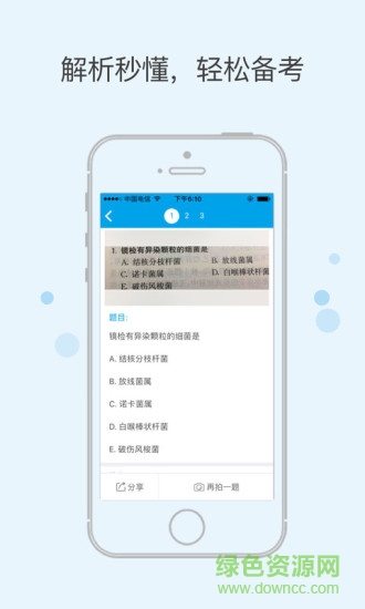 医考搜题软件 v1.4.2 安卓版1