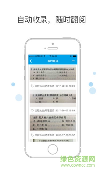医考搜题软件 v1.4.2 安卓版2