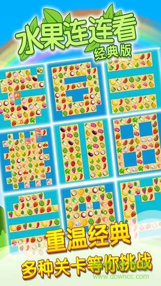 开心水果连连看2游戏 v1.8.3 安卓版2