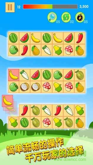 开心水果连连看2游戏 v1.8.3 安卓版3