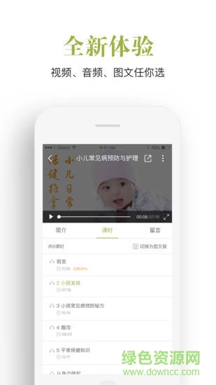 飞慕课app v3.6.6.0 安卓版2
