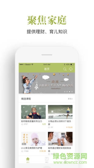 飞慕课app v3.6.6.0 安卓版3