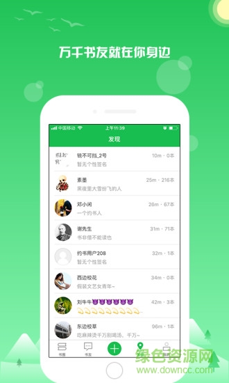 约书软件 v1.0.0 安卓版2