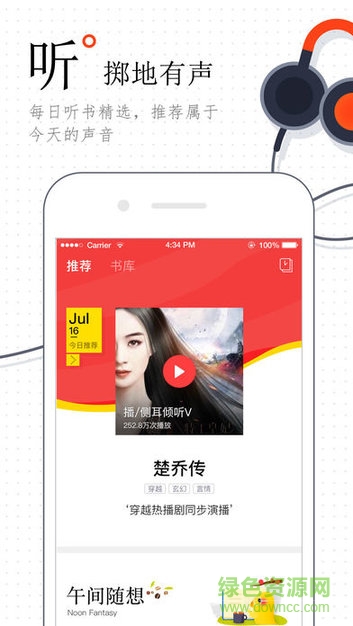 搜狗听书app v1.0.0 安卓版0