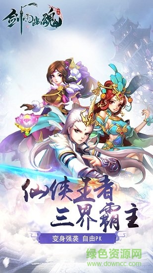 剑雨幽魂手游电脑版 v1.0.12 官方版0