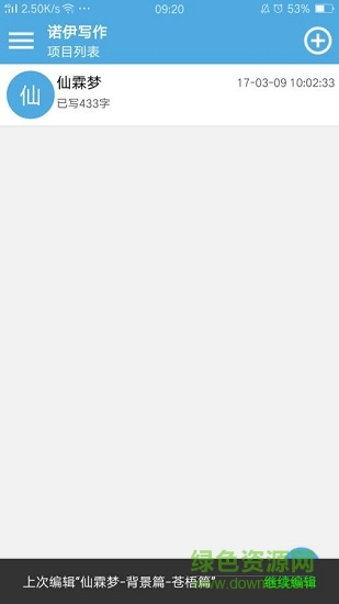 诺伊写作精简版 v1.0 安卓版0