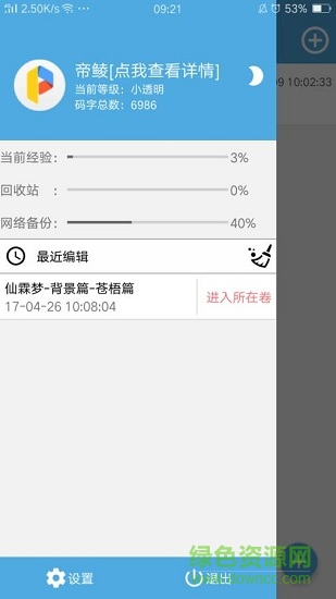 诺伊写作精简版 v1.0 安卓版1