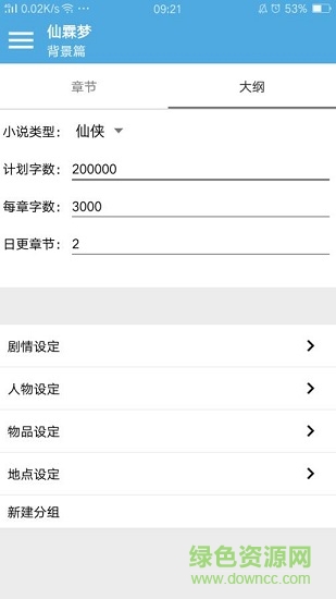 诺伊写作精简版 v1.0 安卓版2