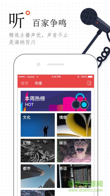 搜狗听书app v1.0.0 安卓版2