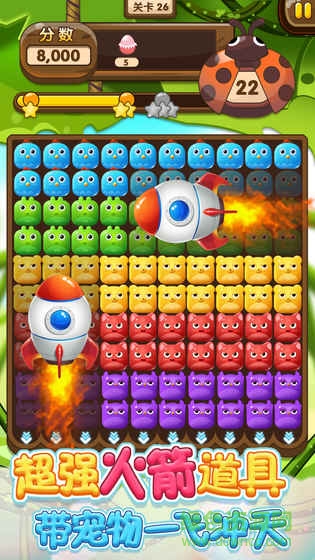 开心宠物消消乐游戏 v1.0.1 安卓版3