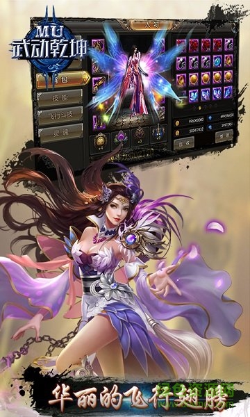 MU武动乾坤变态版 v1.0.3 安卓版0