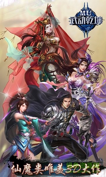 武动乾坤pc版 v1.7.8 官方电脑版0