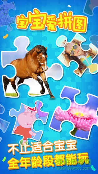 猎游科技宝宝爱拼图 v1.0.0 安卓版2