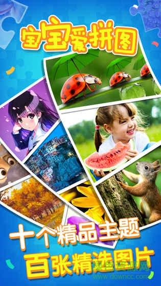 猎游科技宝宝爱拼图 v1.0.0 安卓版3