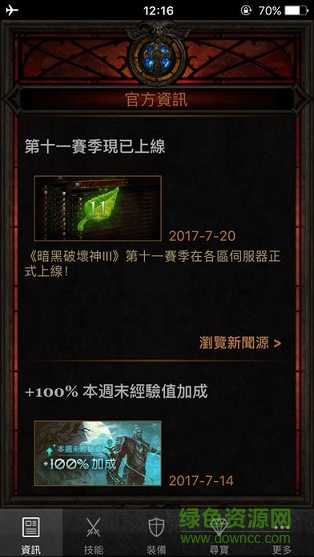 D3助手主机版 v0.8 安卓版0