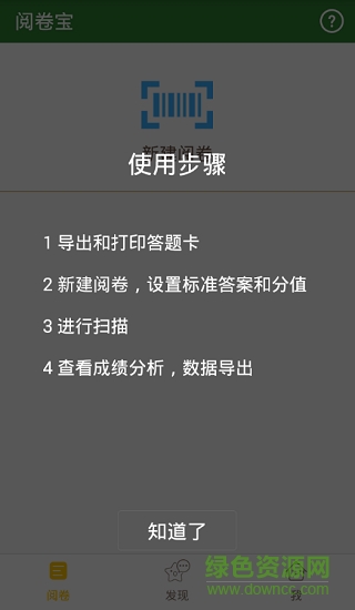 阅卷宝 v1.0.6 安卓版0