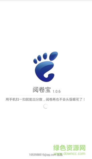 阅卷宝 v1.0.6 安卓版1