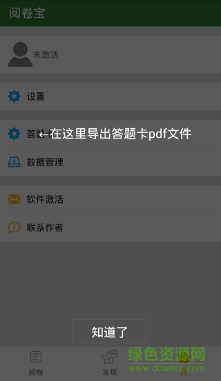 阅卷宝 v1.0.6 安卓版2