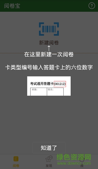 阅卷宝 v1.0.6 安卓版3