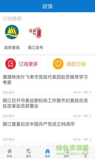 今日镇江日报手机版 v2.0.0 安卓版0