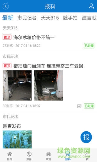 今日镇江日报手机版 v2.0.0 安卓版1