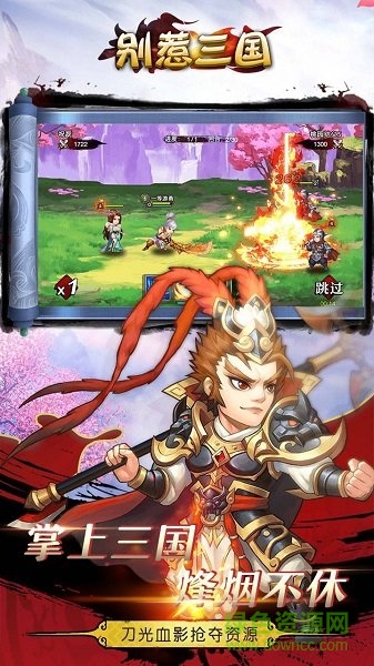 别惹三国4399手机版 v3.9.23 安卓版1