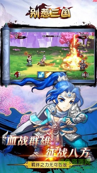 别惹三国4399手机版 v3.9.23 安卓版2