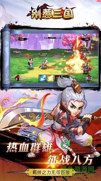 别惹三国4399手机版 v3.9.23 安卓版0