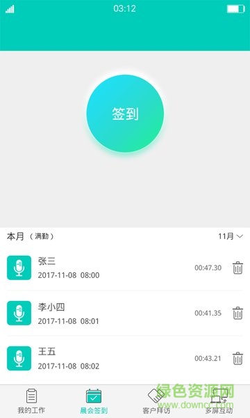 任易屏助销售版 v1.0 安卓版0